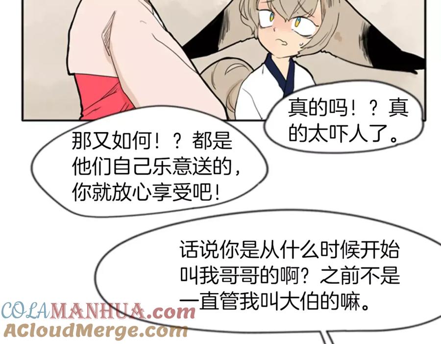 《狐狸的枷锁》第72话 送礼的人们 第88页