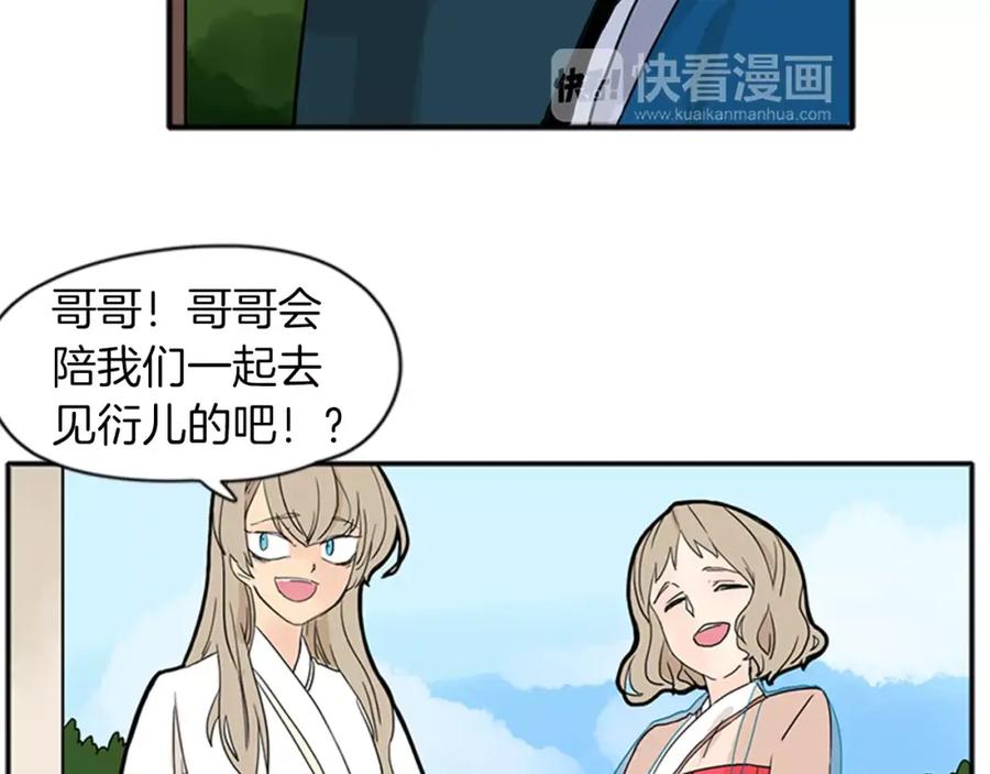 《狐狸的枷锁》第73话 悔婚 第19页