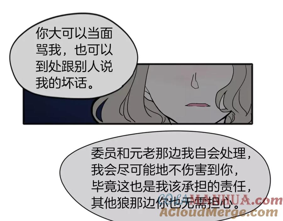 《狐狸的枷锁》第73话 悔婚 第81页