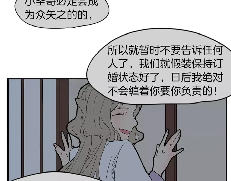 《狐狸的枷锁》第73话 悔婚 第96页