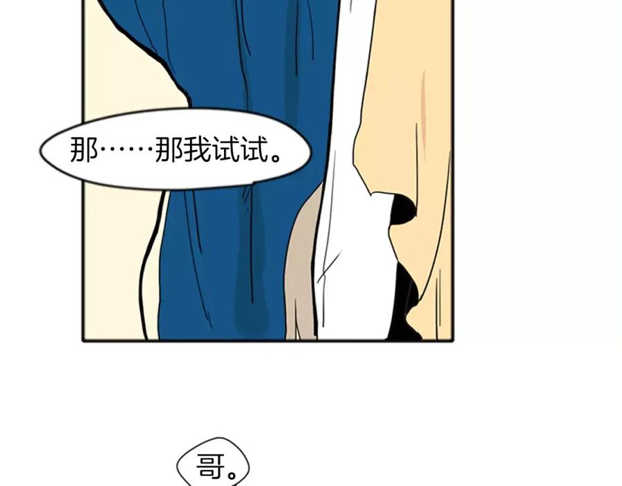 《狐狸的枷锁》第73话 悔婚 第38页