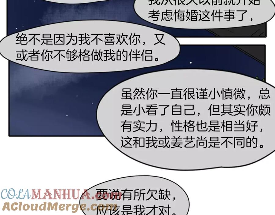 《狐狸的枷锁》第73话 悔婚 第77页
