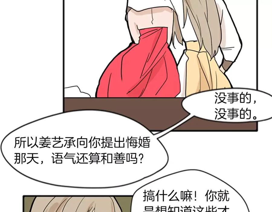《狐狸的枷锁》第73话 悔婚 第70页