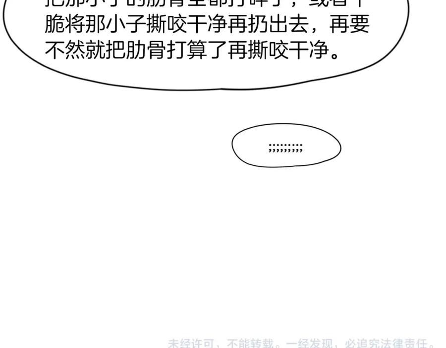 《狐狸的枷锁》第73话 悔婚 第103页