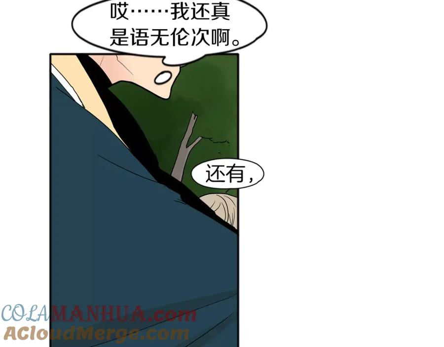 《狐狸的枷锁》第73话 悔婚 第53页