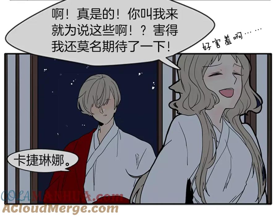 《狐狸的枷锁》第73话 悔婚 第93页