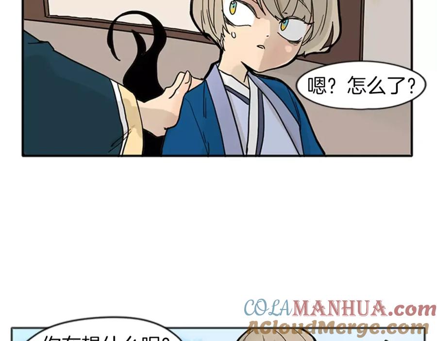 《狐狸的枷锁》第73话 悔婚 第9页