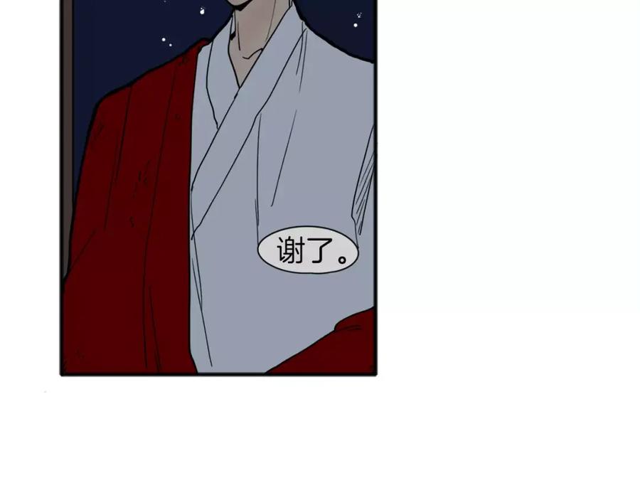 《狐狸的枷锁》第73话 悔婚 第98页