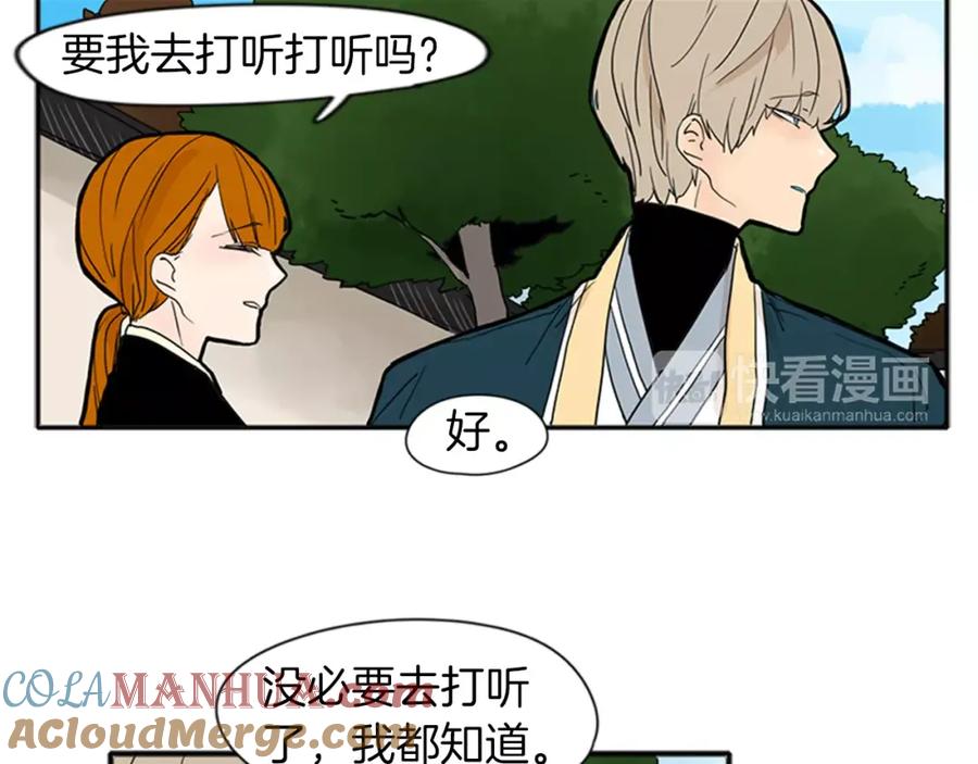 《狐狸的枷锁》第73话 悔婚 第29页