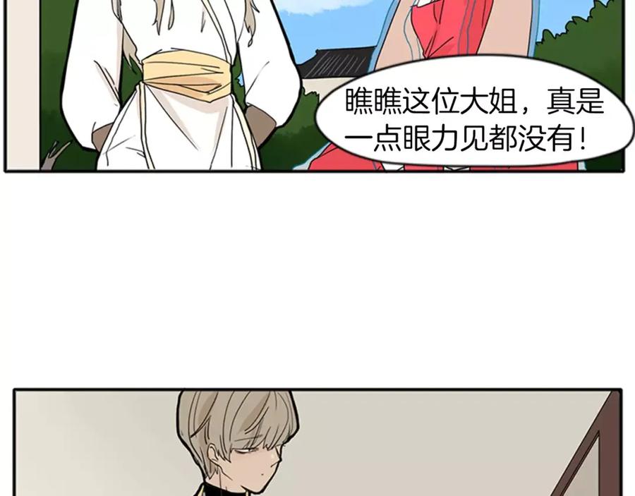 《狐狸的枷锁》第73话 悔婚 第20页