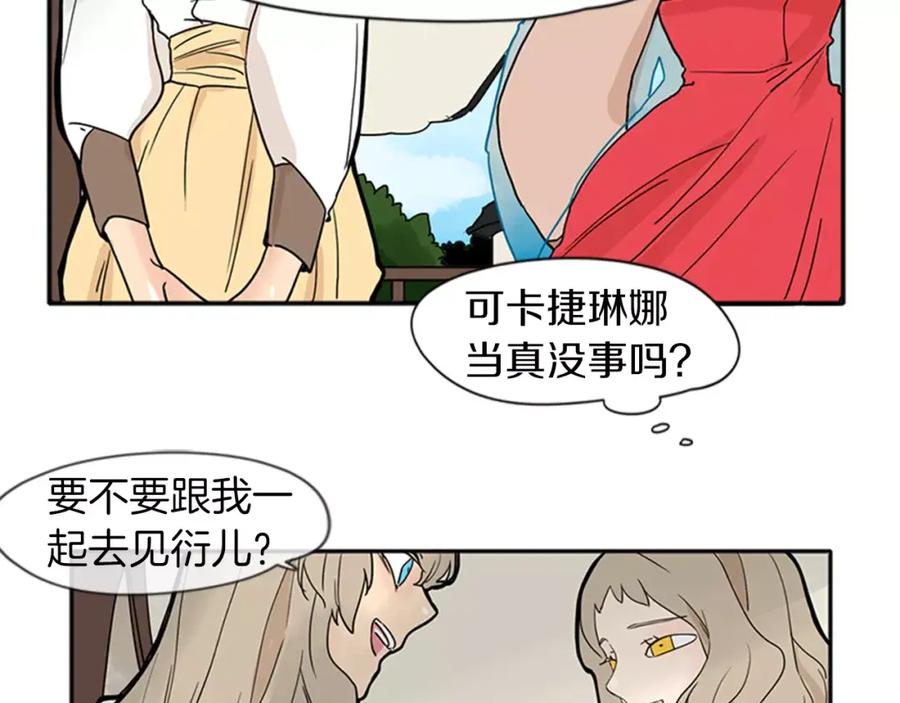 《狐狸的枷锁》第73话 悔婚 第16页