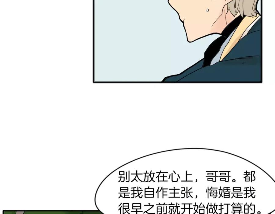 《狐狸的枷锁》第73话 悔婚 第50页