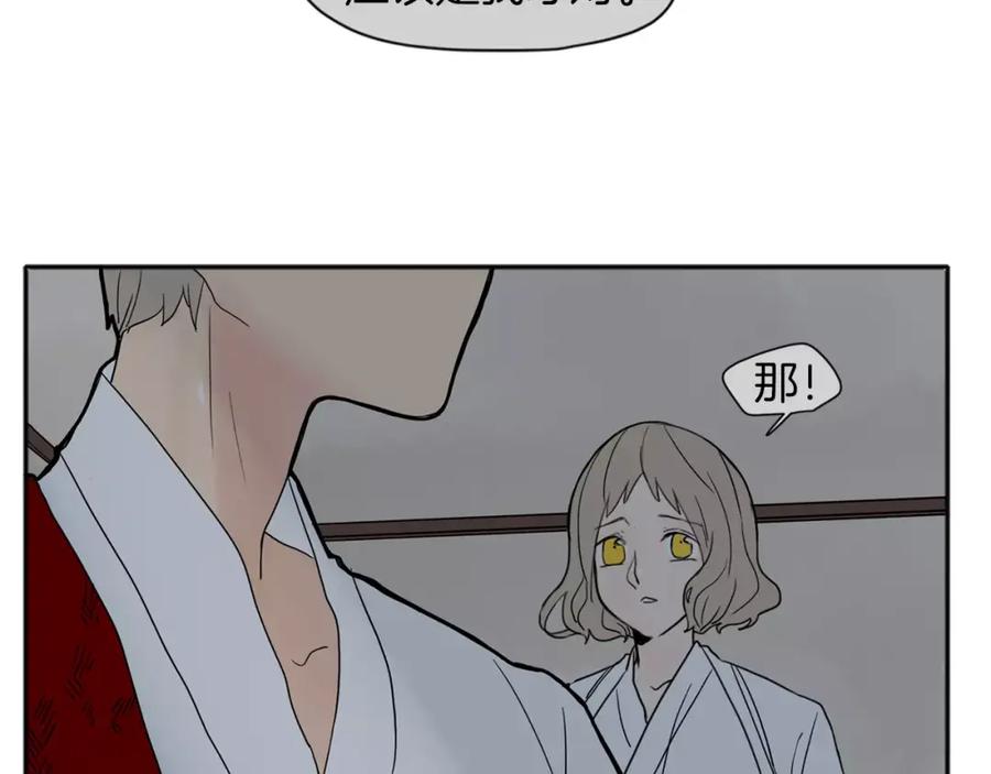 《狐狸的枷锁》第73话 悔婚 第78页