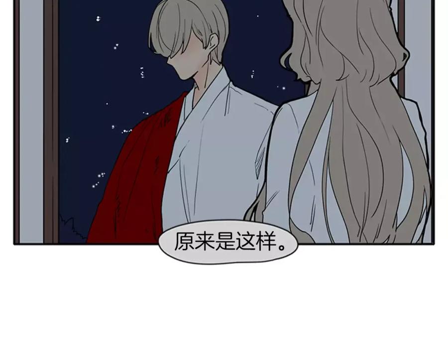《狐狸的枷锁》第73话 悔婚 第88页