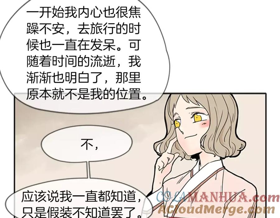《狐狸的枷锁》第73话 悔婚 第5页