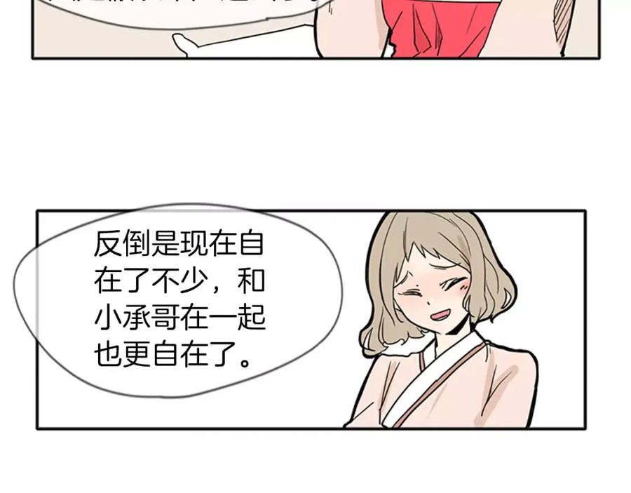 《狐狸的枷锁》第73话 悔婚 第6页