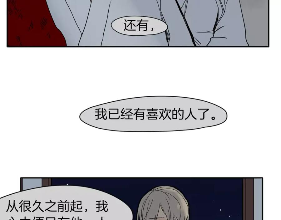 《狐狸的枷锁》第73话 悔婚 第79页