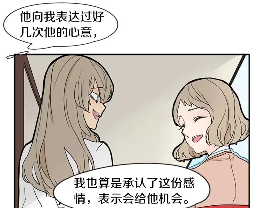 《狐狸的枷锁》第73话 悔婚 第15页