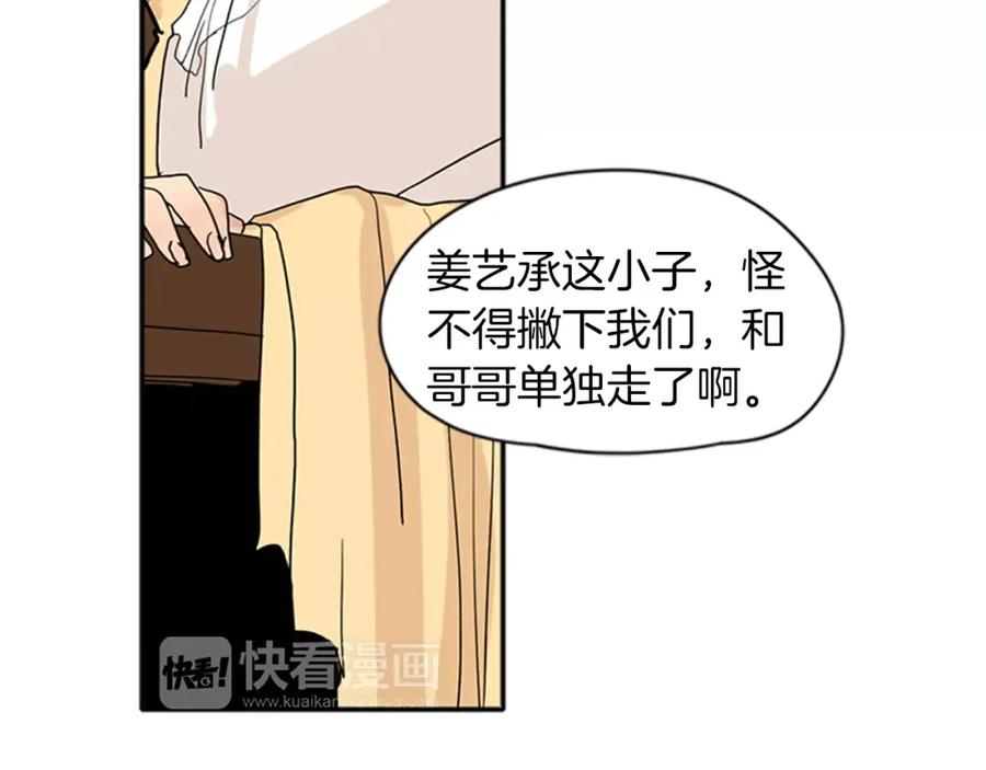 《狐狸的枷锁》第73话 悔婚 第68页