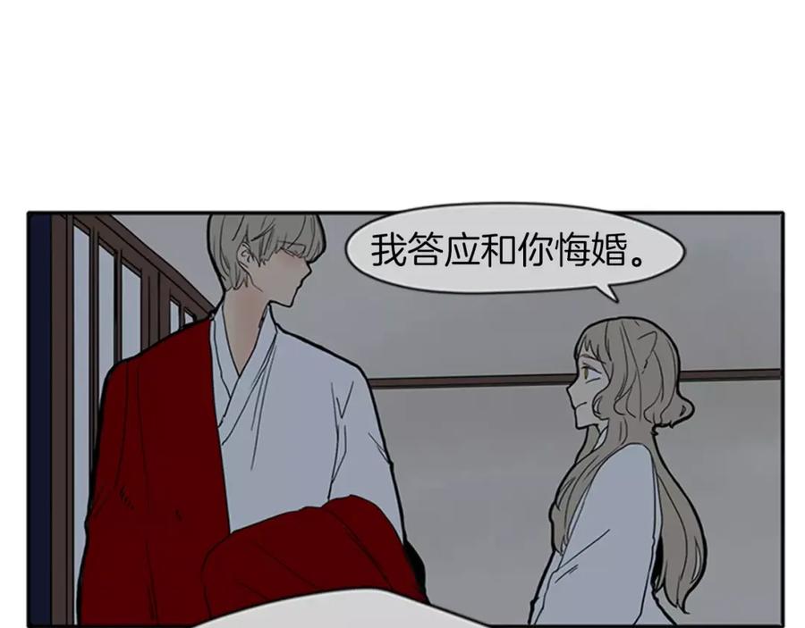 《狐狸的枷锁》第73话 悔婚 第92页
