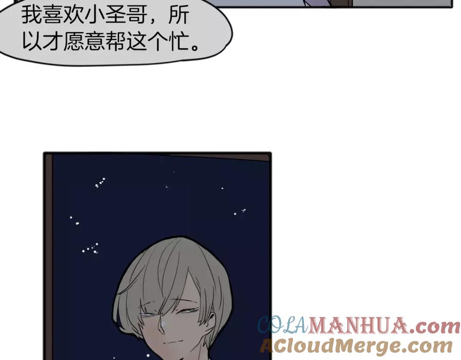 《狐狸的枷锁》第73话 悔婚 第97页
