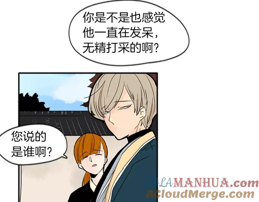 《狐狸的枷锁》第73话 悔婚 第25页