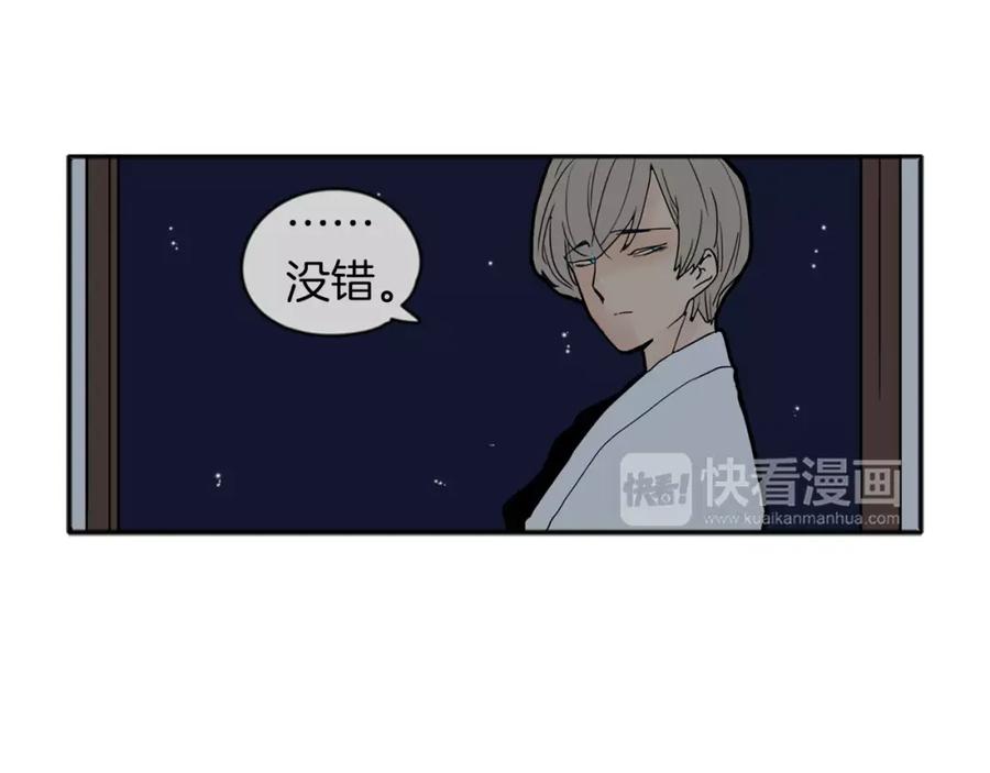 《狐狸的枷锁》第73话 悔婚 第83页