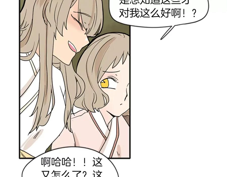 《狐狸的枷锁》第73话 悔婚 第71页