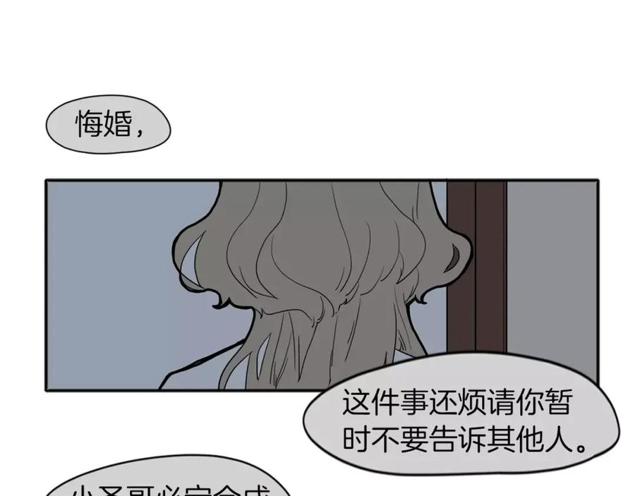 《狐狸的枷锁》第73话 悔婚 第95页