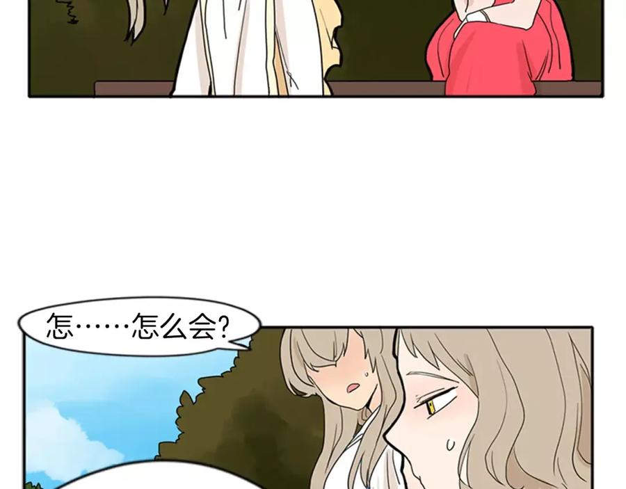 《狐狸的枷锁》第73话 悔婚 第66页