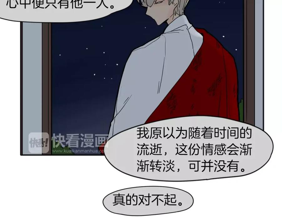 《狐狸的枷锁》第73话 悔婚 第80页