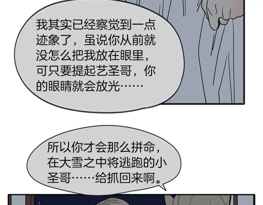 《狐狸的枷锁》第73话 悔婚 第87页