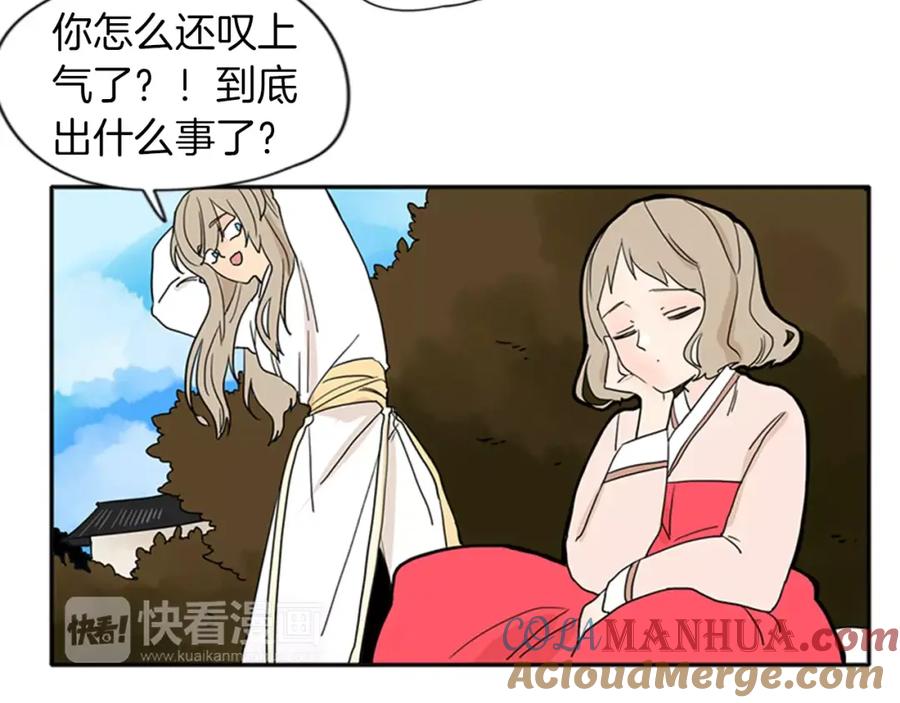 《狐狸的枷锁》第73话 悔婚 第61页
