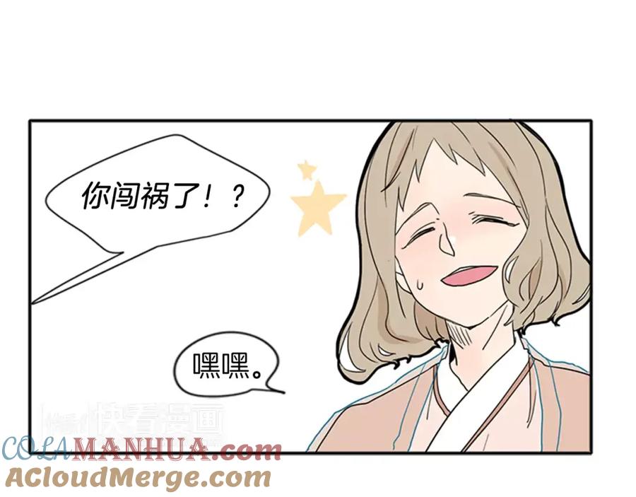 《狐狸的枷锁》第73话 悔婚 第33页