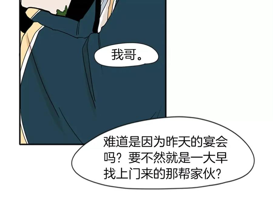 《狐狸的枷锁》第73话 悔婚 第26页