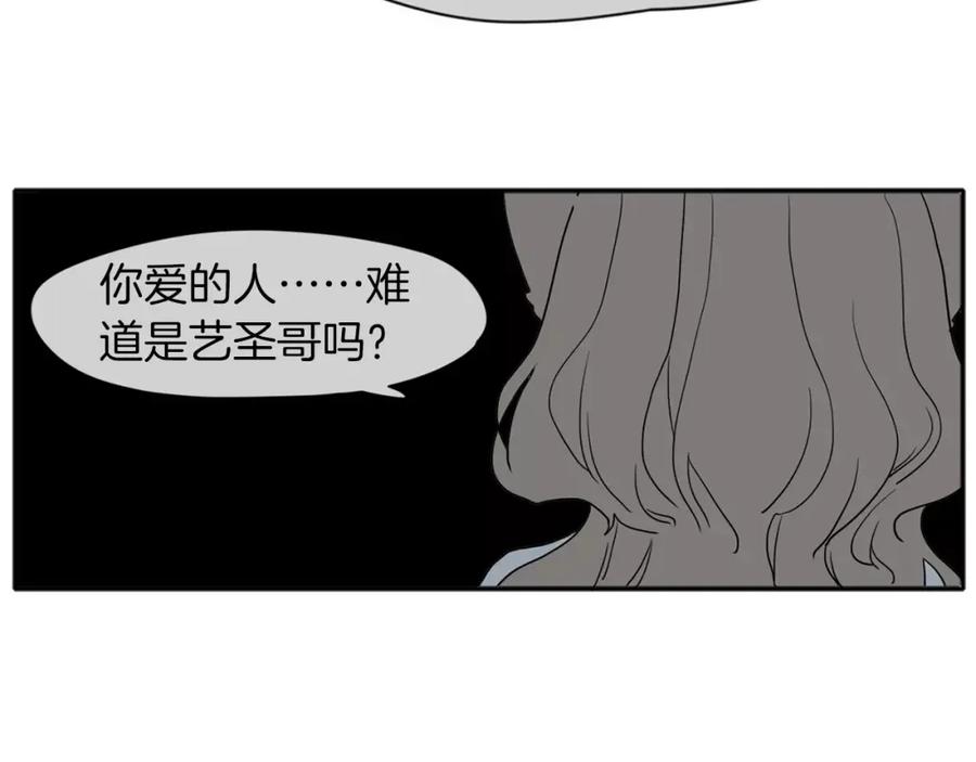 《狐狸的枷锁》第73话 悔婚 第82页