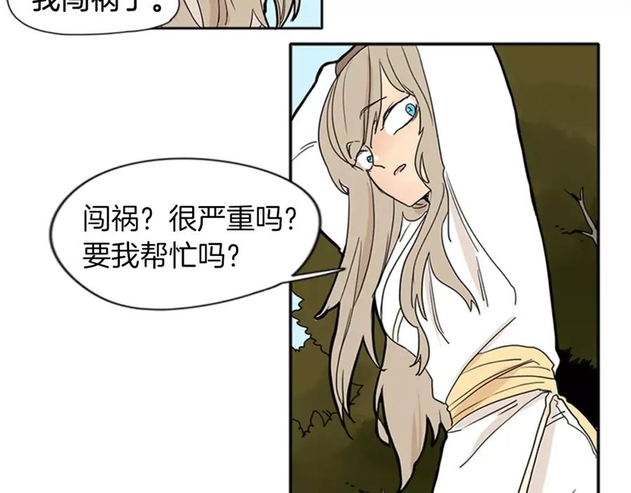 《狐狸的枷锁》第73话 悔婚 第63页