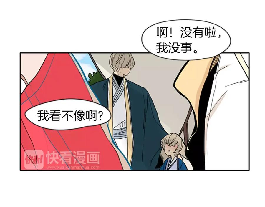 《狐狸的枷锁》第73话 悔婚 第11页