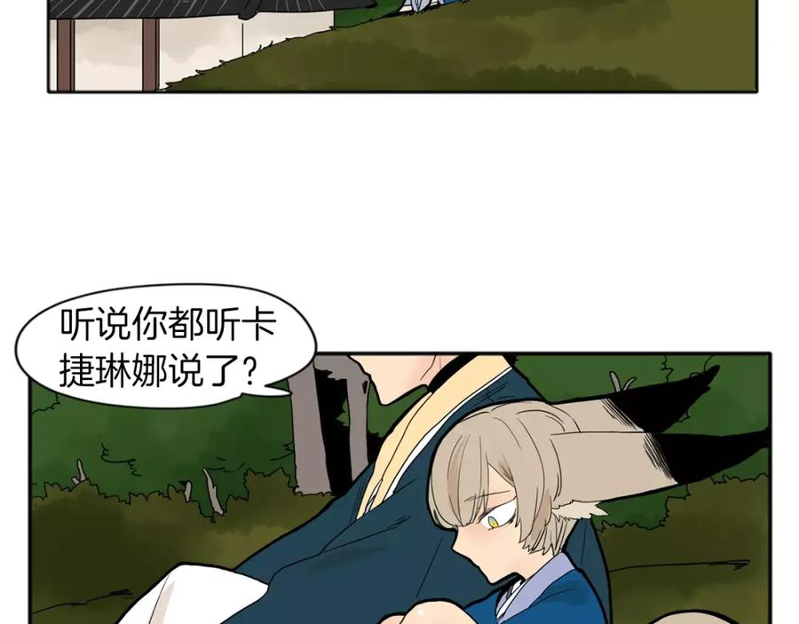 《狐狸的枷锁》第73话 悔婚 第46页