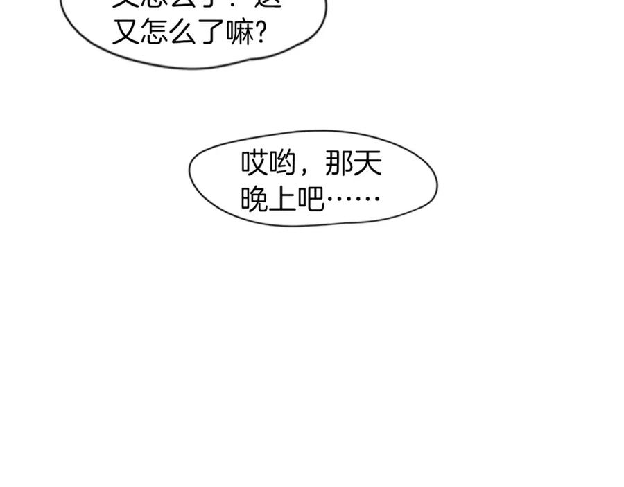 《狐狸的枷锁》第73话 悔婚 第72页