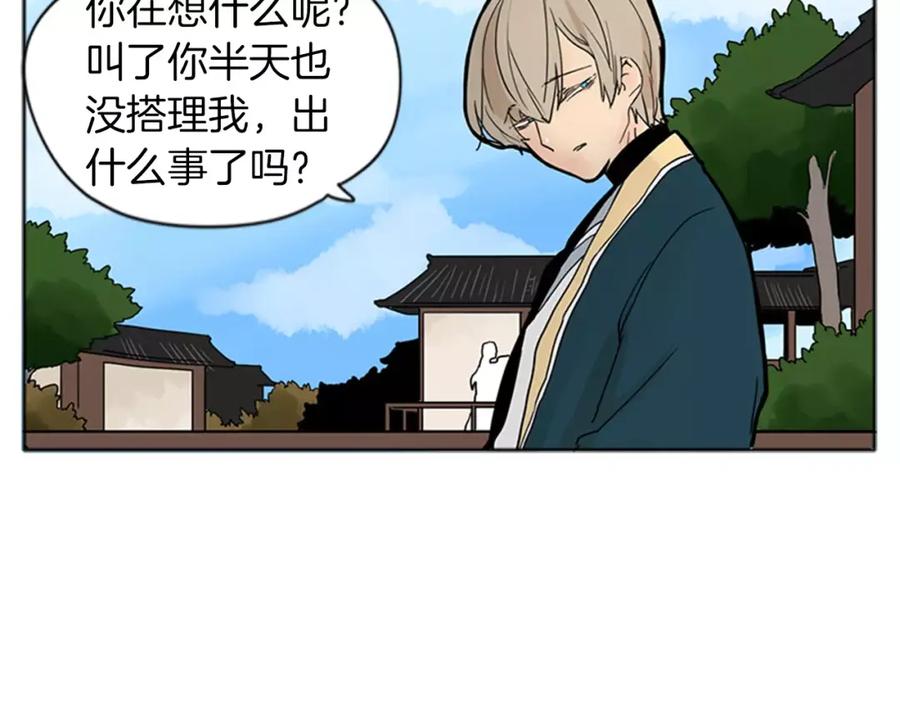 《狐狸的枷锁》第73话 悔婚 第10页
