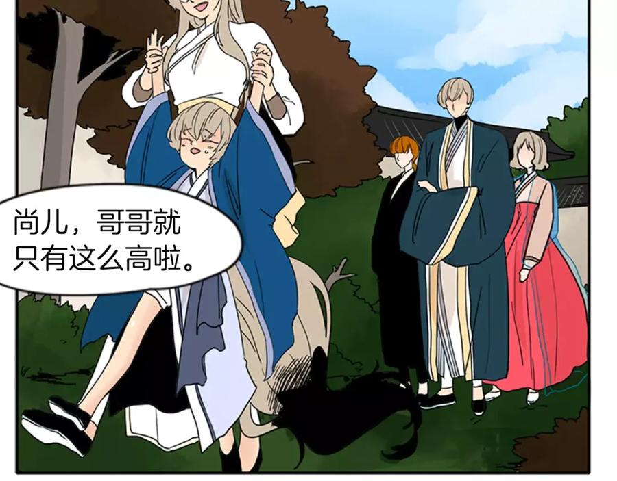 《狐狸的枷锁》第73话 悔婚 第36页