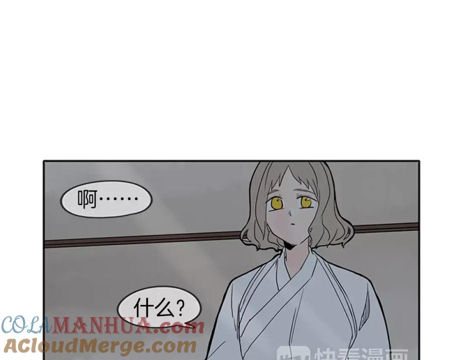 《狐狸的枷锁》第73话 悔婚 第73页