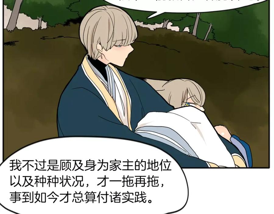 《狐狸的枷锁》第73话 悔婚 第51页