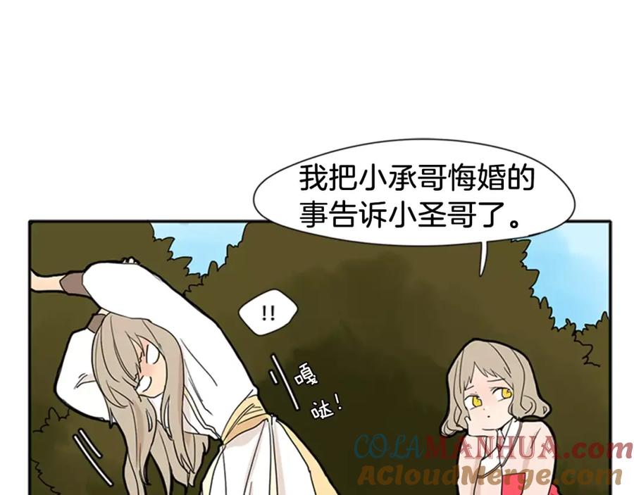 《狐狸的枷锁》第73话 悔婚 第65页