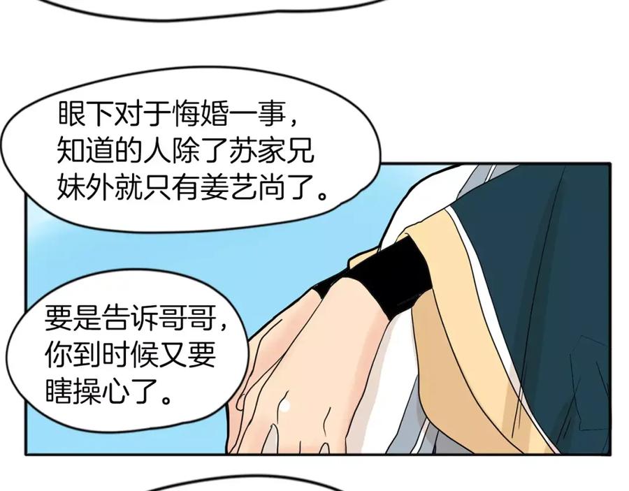 《狐狸的枷锁》第73话 悔婚 第52页