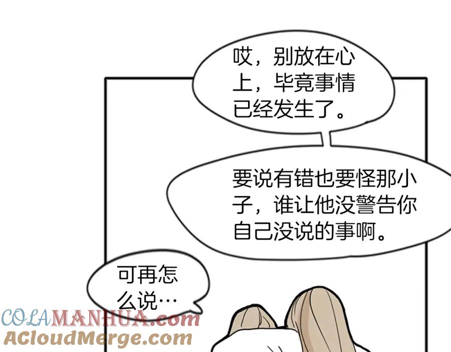 《狐狸的枷锁》第73话 悔婚 第69页