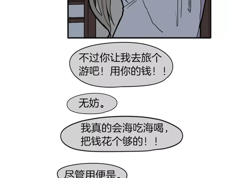 《狐狸的枷锁》第73话 悔婚 第100页