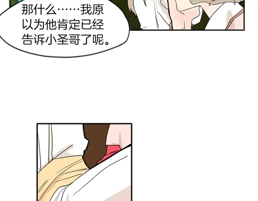 《狐狸的枷锁》第73话 悔婚 第67页
