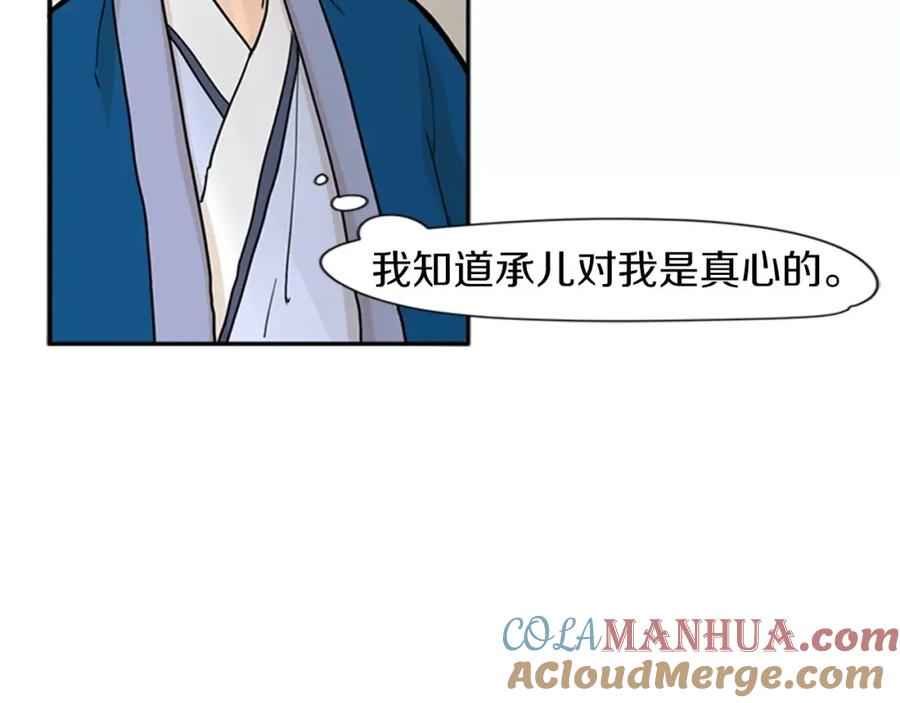 《狐狸的枷锁》第73话 悔婚 第13页